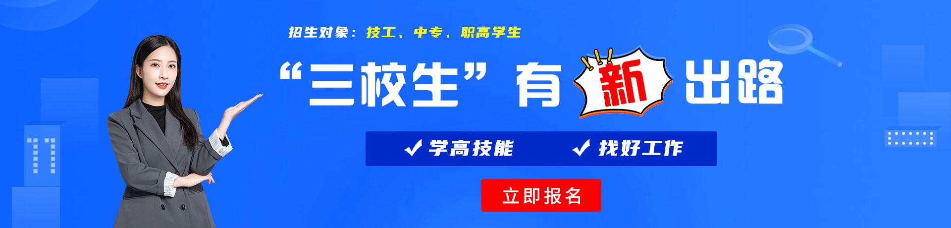 操逼视频观看免费下载大全三校生有新出路